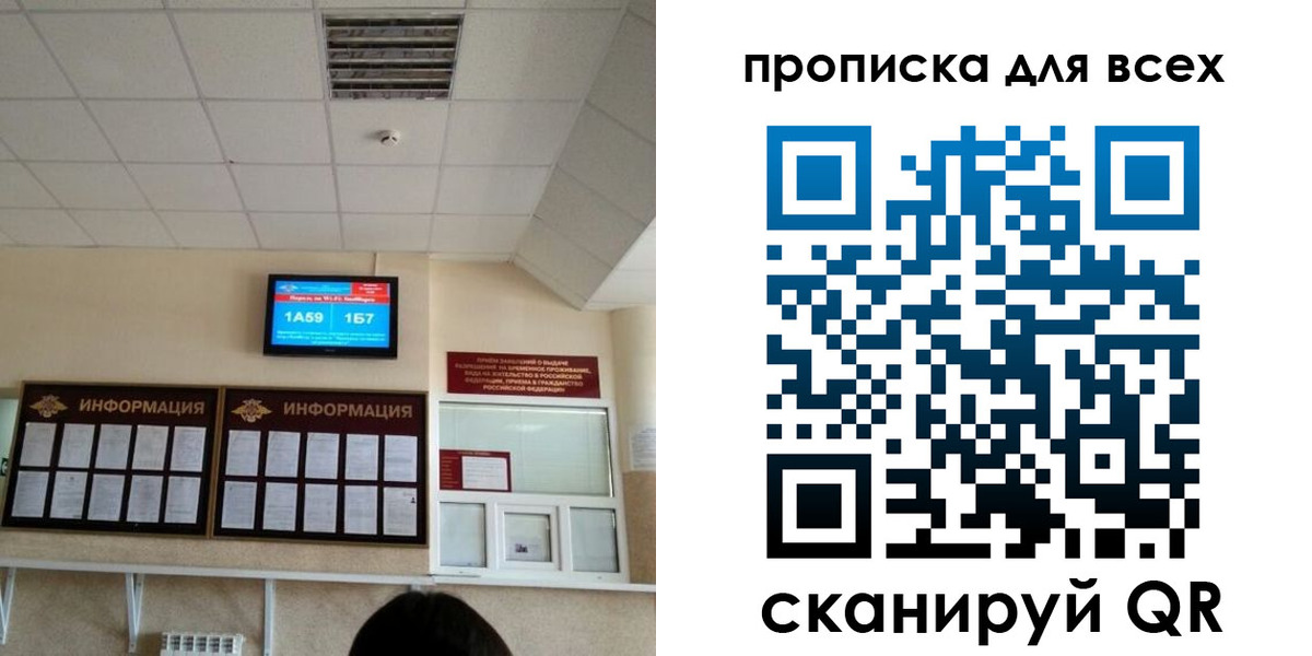 прописка в Лисках