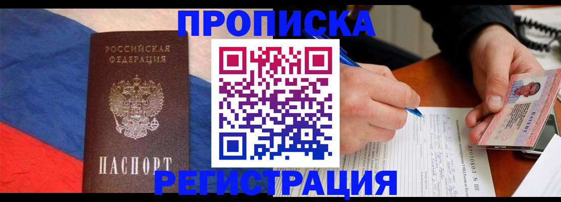 временная регистрация надежно в Лисках