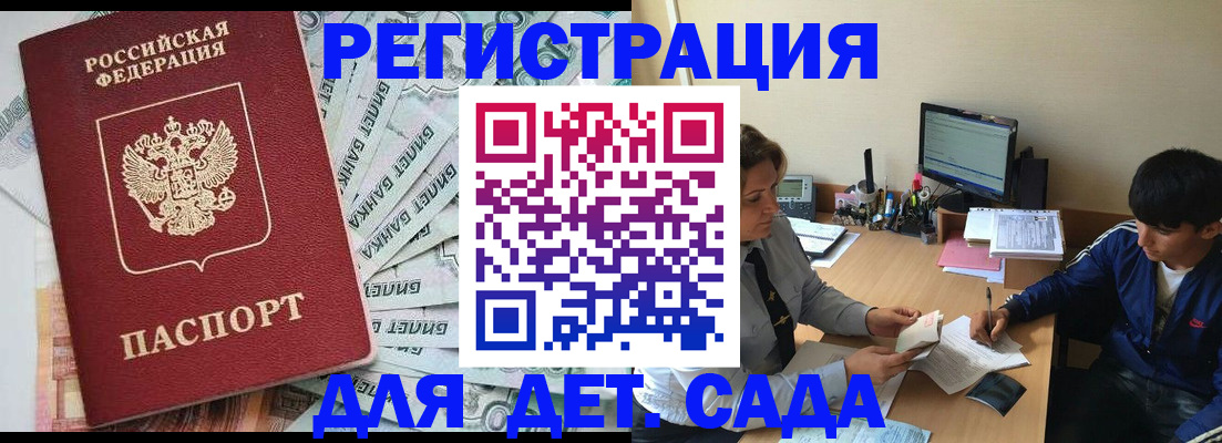 прописка 2025 в Лисках
