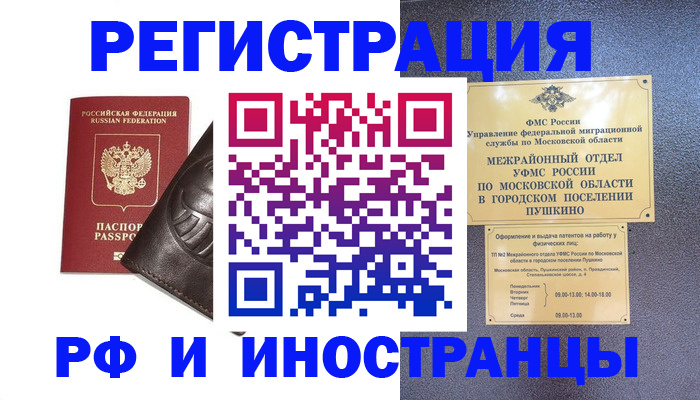прописка паспорт в Лисках