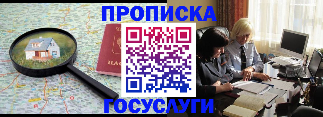 прописка 2025 в Лисках