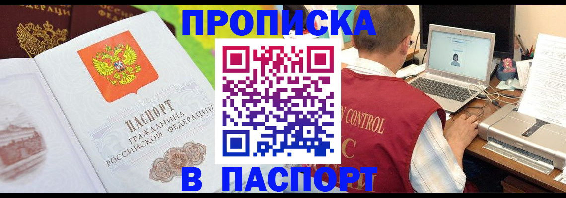 прописка для военкомата в Лисках