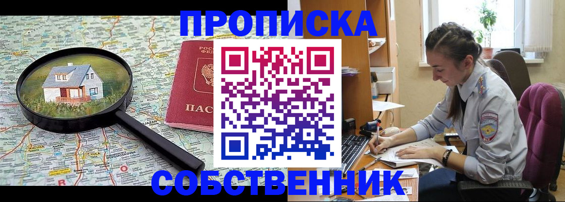 прописка ребенка в Лисках